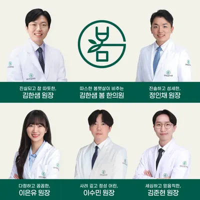 김한샘봄한의원 — 업체가 네이버 플레이스에 올린 사진 2