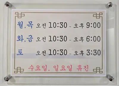 한침한의원 — 업체가 네이버 플레이스에 올린 사진 1