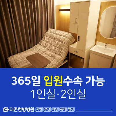 동래더존한방병원 — 업체가 네이버 플레이스에 올린 사진 3