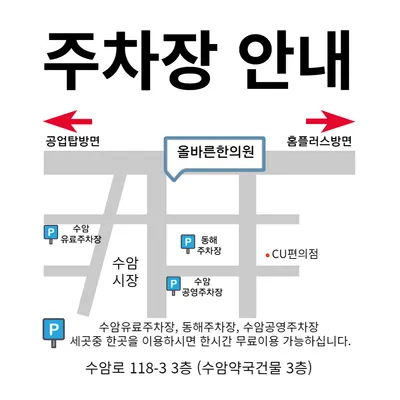 올바른한의원 — 업체가 네이버 플레이스에 올린 사진 2