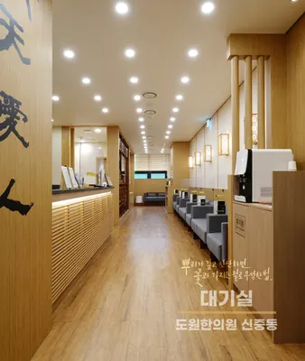 도원한의원 — 업체가 네이버 플레이스에 올린 사진 1