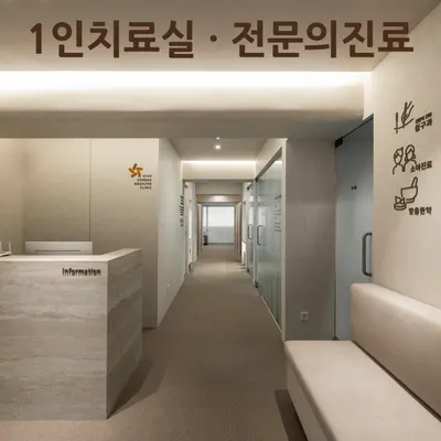 스타한의원 — 업체가 네이버 플레이스에 올린 사진 1