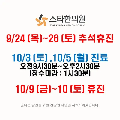 스타한의원 — 업체가 네이버 플레이스에 올린 사진 2