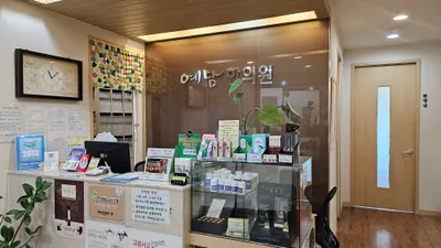 예담한의원 — 업체가 네이버 플레이스에 올린 사진 2