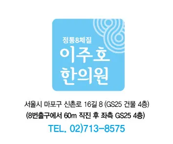 이주호한의원 — 업체가 네이버 플레이스에 올린 사진 2