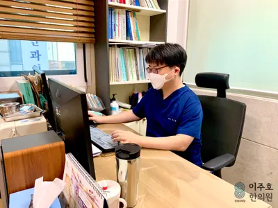 이주호한의원 — 업체가 네이버 플레이스에 올린 사진 3