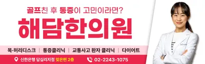 해담한의원 — 업체가 네이버 플레이스에 올린 사진 1
