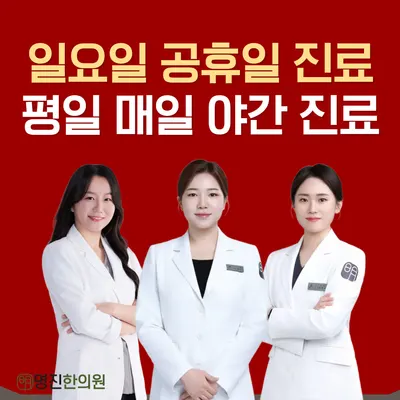 명진한의원 — 업체가 네이버 플레이스에 올린 사진 1