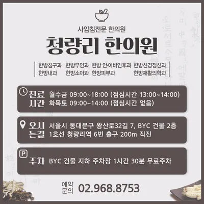 청량리한의원 — 업체가 네이버 플레이스에 올린 사진 2