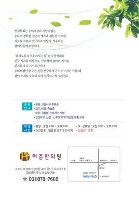 허준한의원 — 업체가 네이버 플레이스에 올린 사진 1