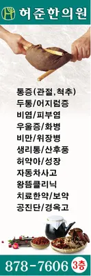 허준한의원 — 업체가 네이버 플레이스에 올린 사진 2