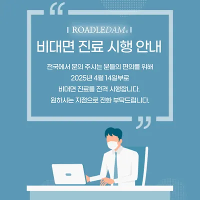 노들담한의원 — 업체가 네이버 플레이스에 올린 사진 2