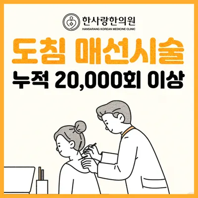 한사랑한의원 — 업체가 네이버 플레이스에 올린 사진 3