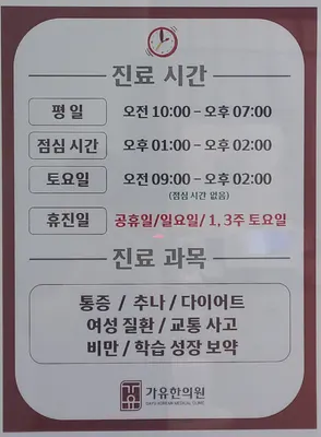 가유한의원 — 업체가 네이버 플레이스에 올린 사진 2