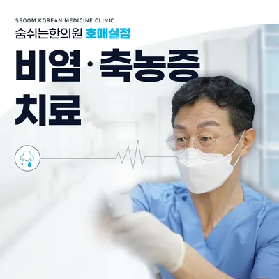 숨쉬는한의원 — 업체가 네이버 플레이스에 올린 사진 2