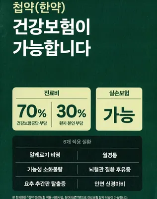 고타야한의원 — 업체가 네이버 플레이스에 올린 사진 2