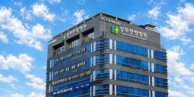 상무한방병원 — 업체가 네이버 플레이스에 올린 사진 1