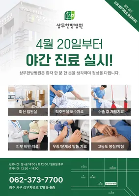 상무한방병원 — 업체가 네이버 플레이스에 올린 사진 2
