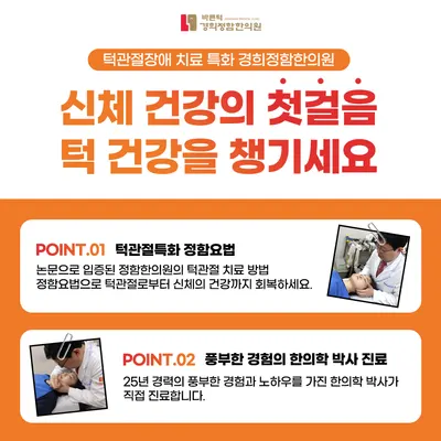 바른턱경희정함한의원 — 업체가 네이버 플레이스에 올린 사진 2