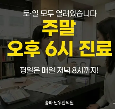 단우한의원 — 업체가 네이버 플레이스에 올린 사진 1