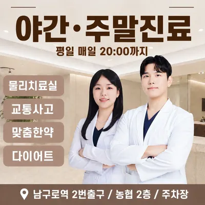 구로88한의원 — 업체가 네이버 플레이스에 올린 사진 1