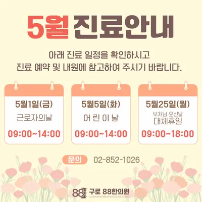 구로88한의원 — 업체가 네이버 플레이스에 올린 사진 2