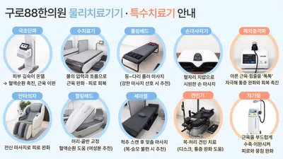 구로88한의원 — 업체가 네이버 플레이스에 올린 사진 3