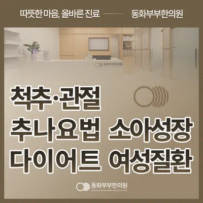 동화부부한의원 — 업체가 네이버 플레이스에 올린 사진 2