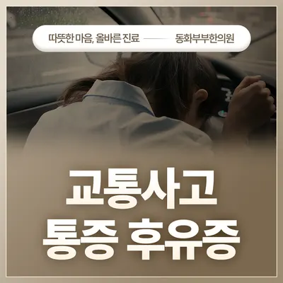 동화부부한의원 — 업체가 네이버 플레이스에 올린 사진 3