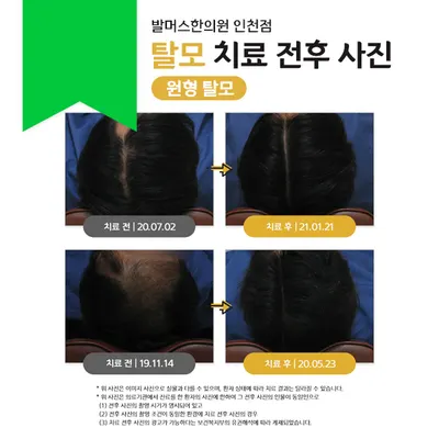 발머스한의원 — 업체가 네이버 플레이스에 올린 사진 1