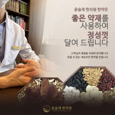 윤슬재한의원 — 업체가 네이버 플레이스에 올린 사진 3