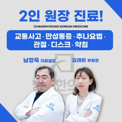 창명한의원 — 업체가 네이버 플레이스에 올린 사진 1