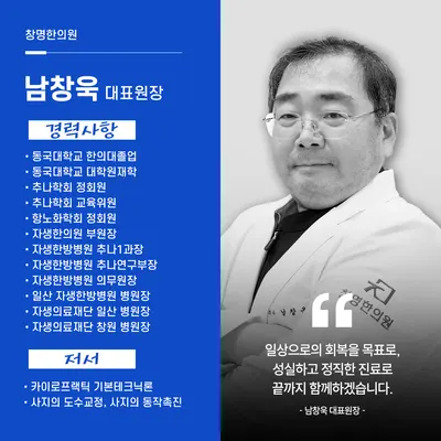 창명한의원 — 업체가 네이버 플레이스에 올린 사진 3