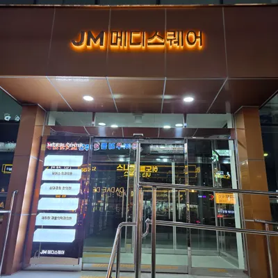 삼대경희한의원 — 업체가 네이버 플레이스에 올린 사진 2