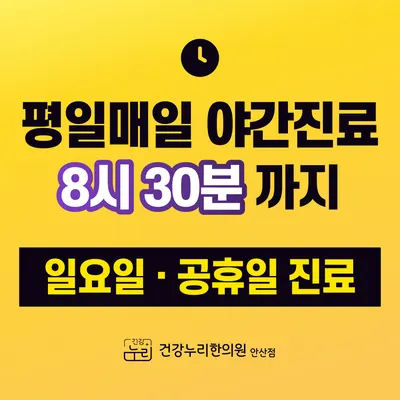 건강누리한의원 — 업체가 네이버 플레이스에 올린 사진 2