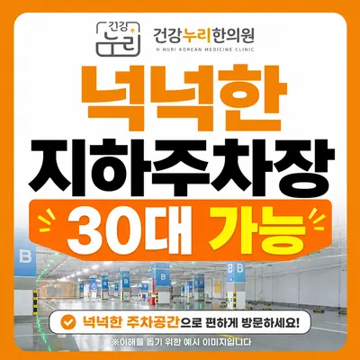 건강누리한의원 — 업체가 네이버 플레이스에 올린 사진 3