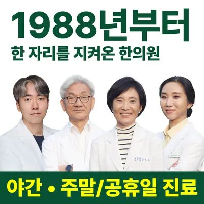 경덕한의원 — 업체가 네이버 플레이스에 올린 사진 1