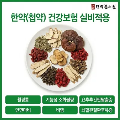 경덕한의원 — 업체가 네이버 플레이스에 올린 사진 2