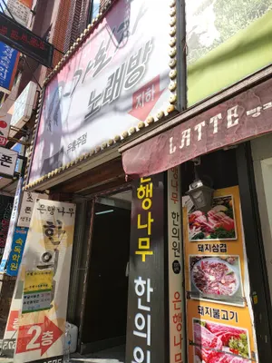 은행나무한의원 — 업체가 네이버 플레이스에 올린 사진 1