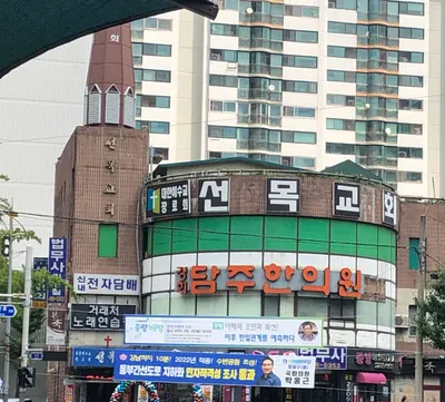 담주한의원 — 업체가 네이버 플레이스에 올린 사진 1