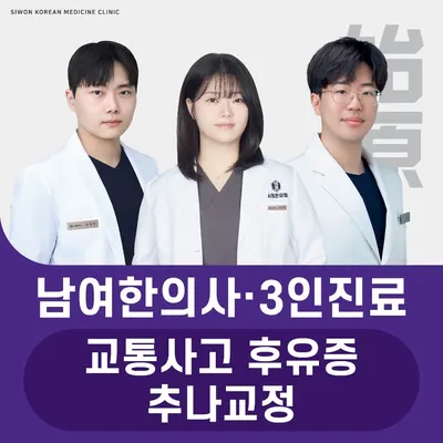 시원한의원 — 업체가 네이버 플레이스에 올린 사진 1
