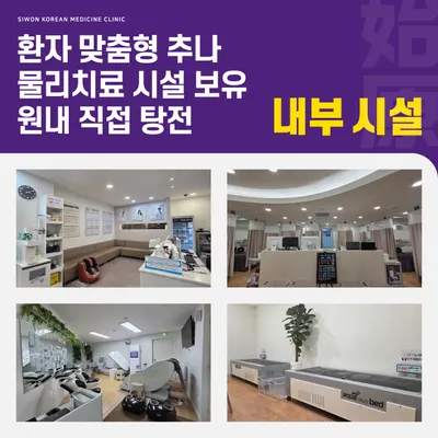 시원한의원 — 업체가 네이버 플레이스에 올린 사진 3