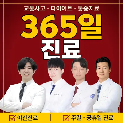 안성경희365한의원 — 업체가 네이버 플레이스에 올린 사진 1