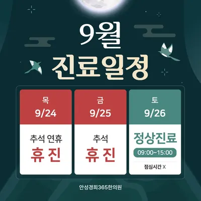 안성경희365한의원 — 업체가 네이버 플레이스에 올린 사진 2