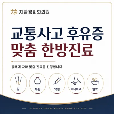 지금경희한의원 — 업체가 네이버 플레이스에 올린 사진 3