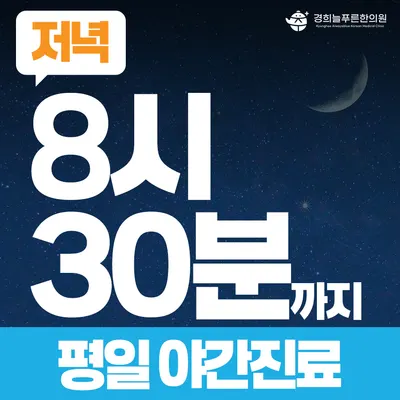 경희늘푸른한의원 — 업체가 네이버 플레이스에 올린 사진 3