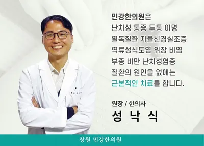 민강한의원 — 업체가 네이버 플레이스에 올린 사진 1