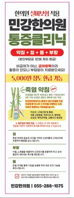민강한의원 — 업체가 네이버 플레이스에 올린 사진 2
