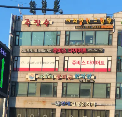 사랑이꽃피는한의원 — 업체가 네이버 플레이스에 올린 사진 1