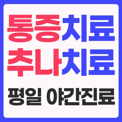 오다한의원 — 업체가 네이버 플레이스에 올린 사진 2